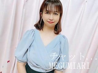 無料 MEGUMIari