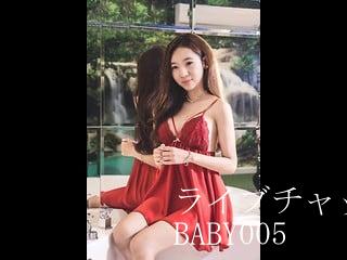アダルトライブチャット baby005