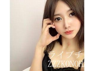 ライブチャット zzzKONOHAzzz